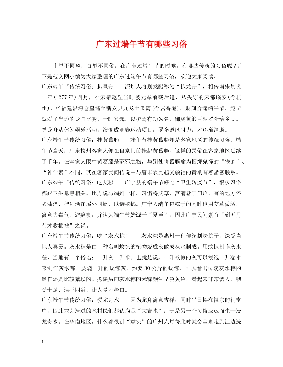 广东过端午节有哪些习俗 _第1页
