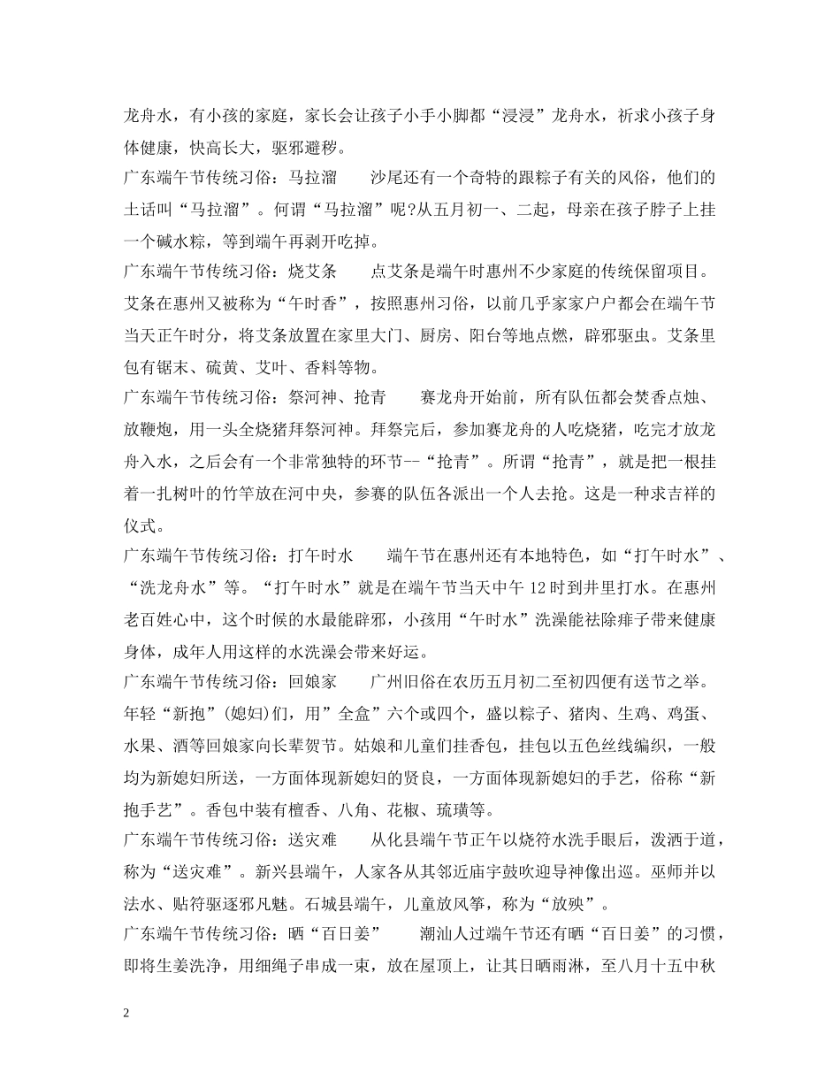 广东过端午节有哪些习俗 _第2页