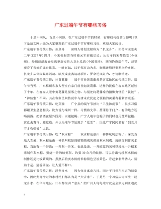 广东过端午节有哪些习俗 