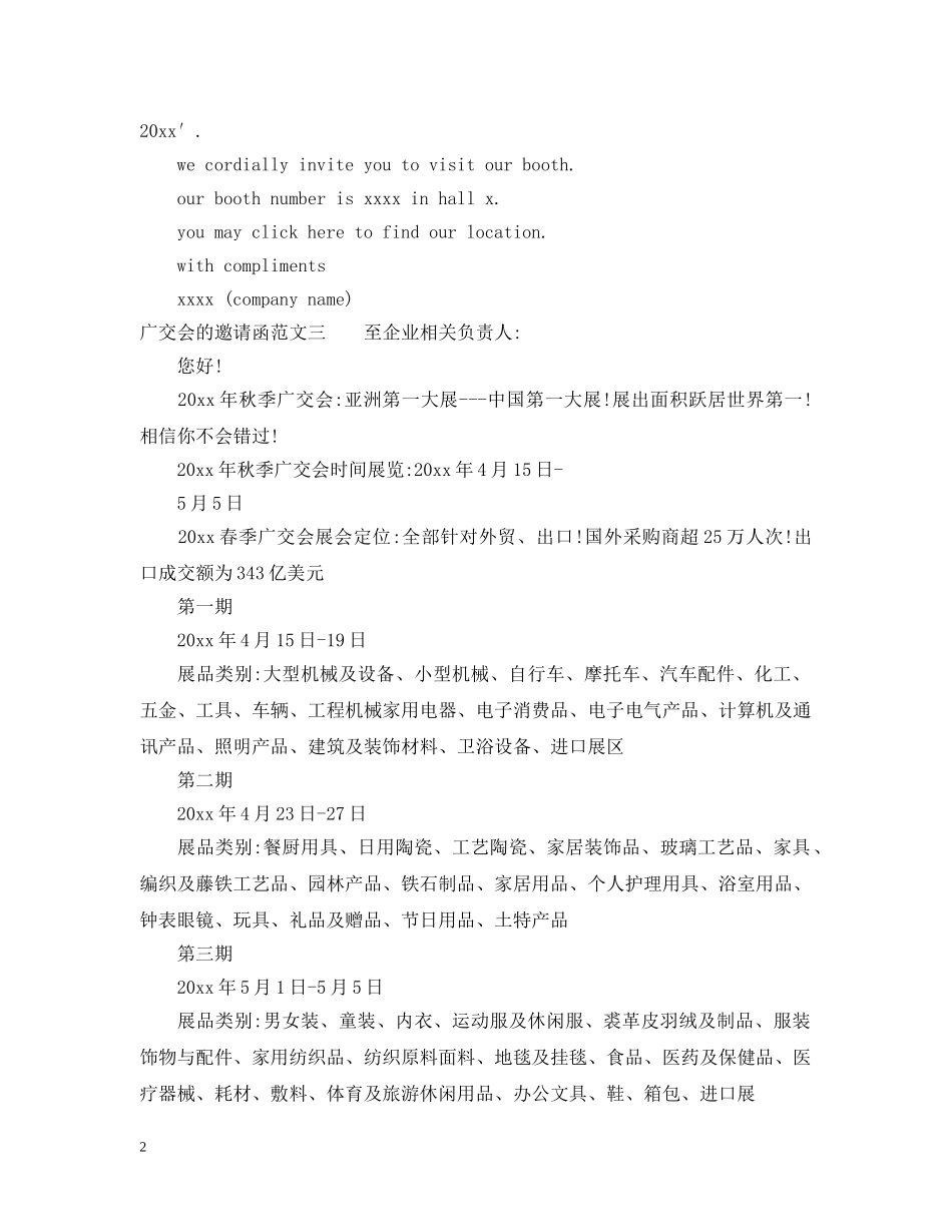 广交会的邀请函 _第2页