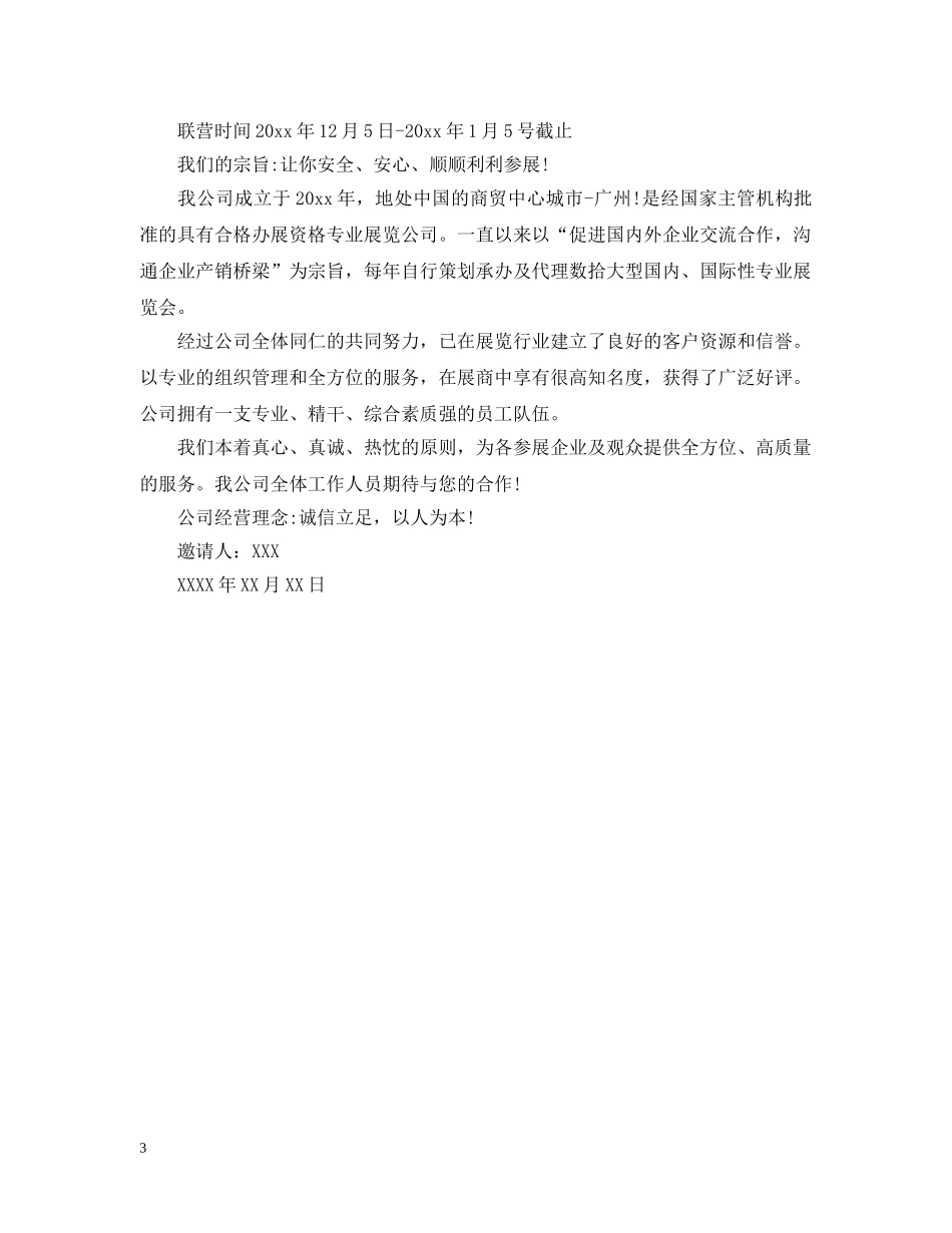 广交会的邀请函 _第3页