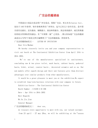 广交会的邀请函 