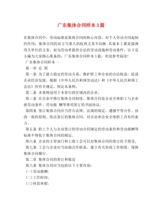 广东集体合同样本3篇 