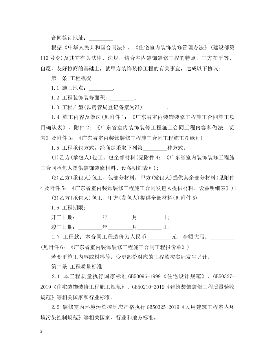 广东装修装饰合同范本 _第2页