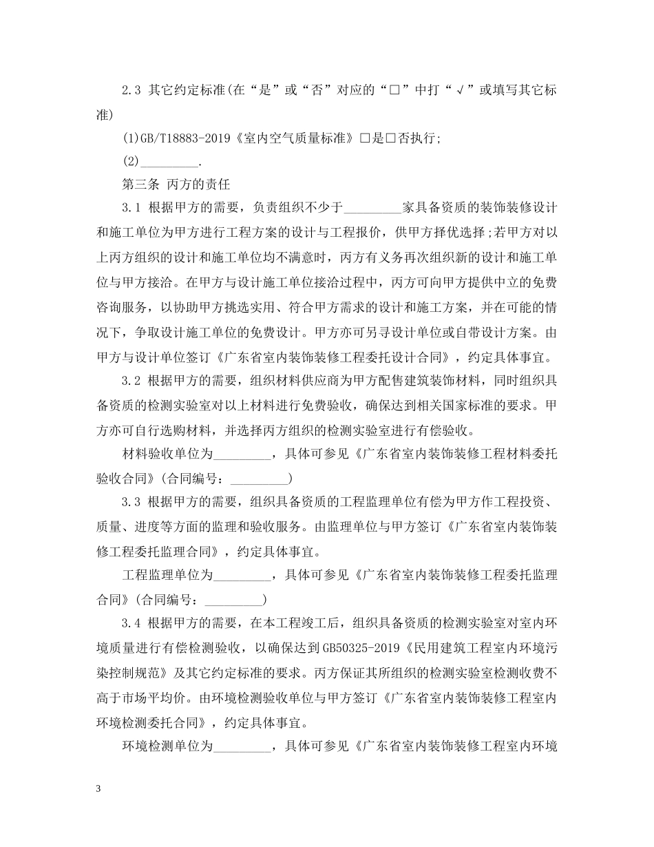 广东装修装饰合同范本 _第3页
