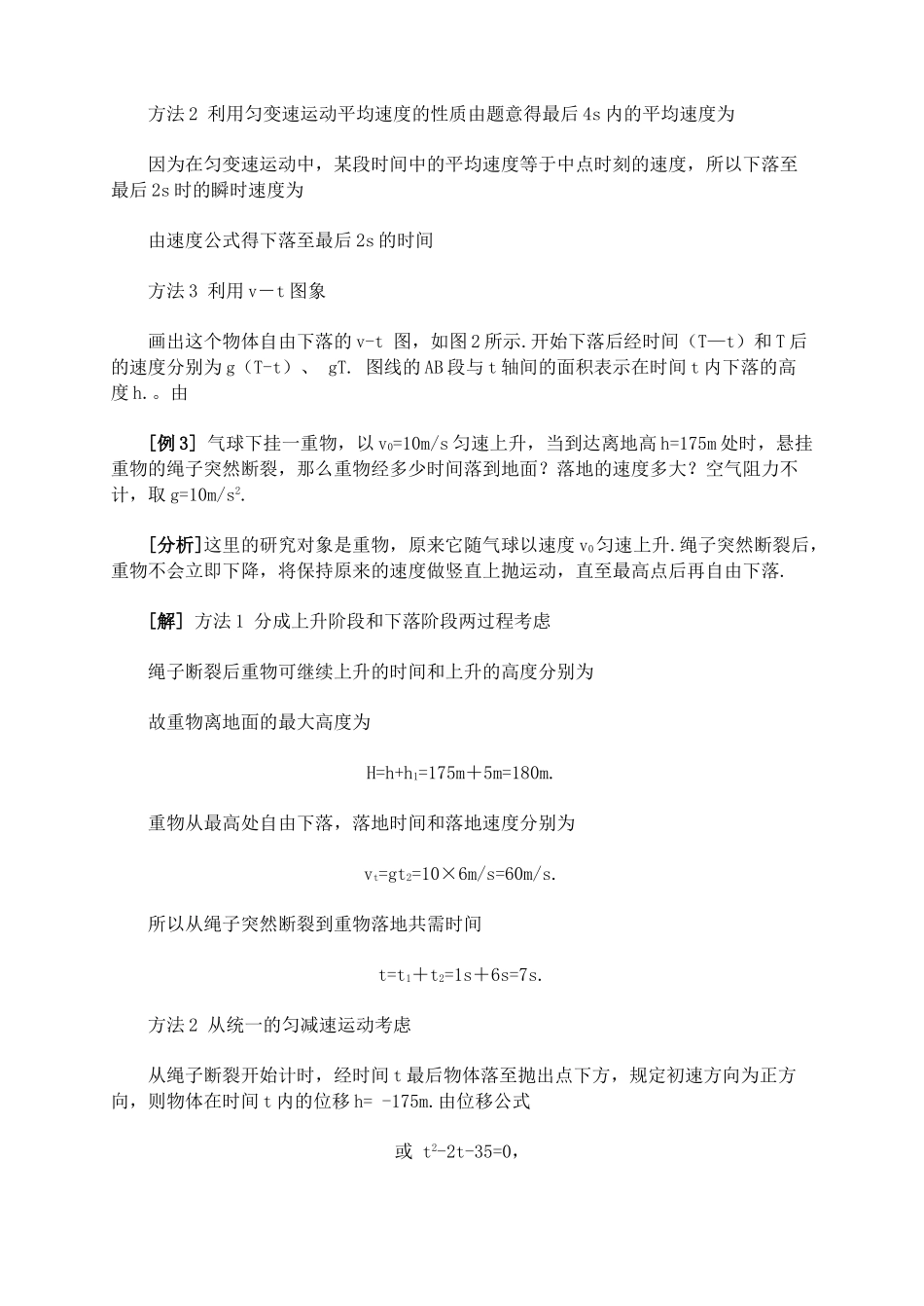 广东高中物理 自由落体运动典型例题知识点分析 新人教版必修1 _第2页