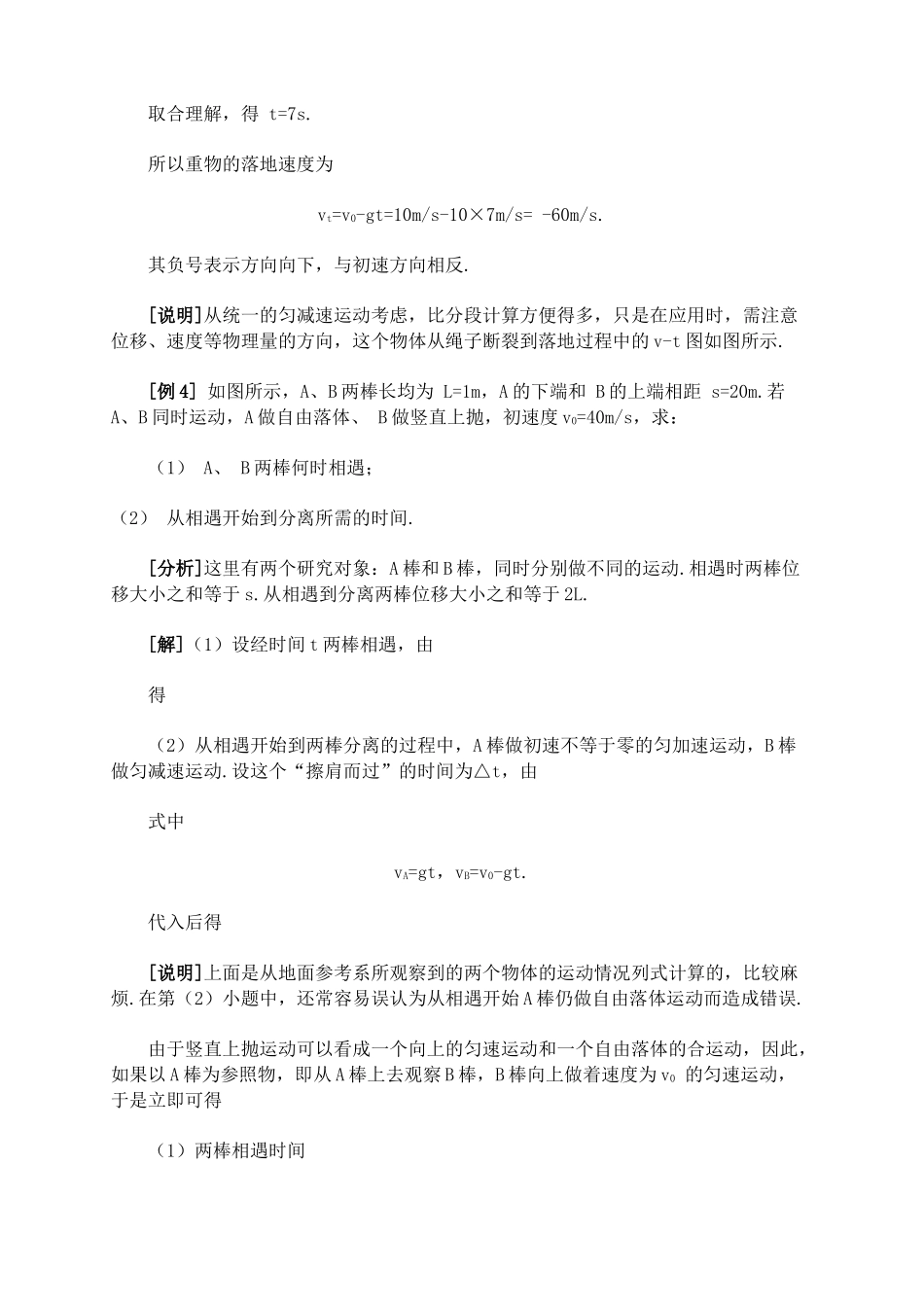 广东高中物理 自由落体运动典型例题知识点分析 新人教版必修1 _第3页