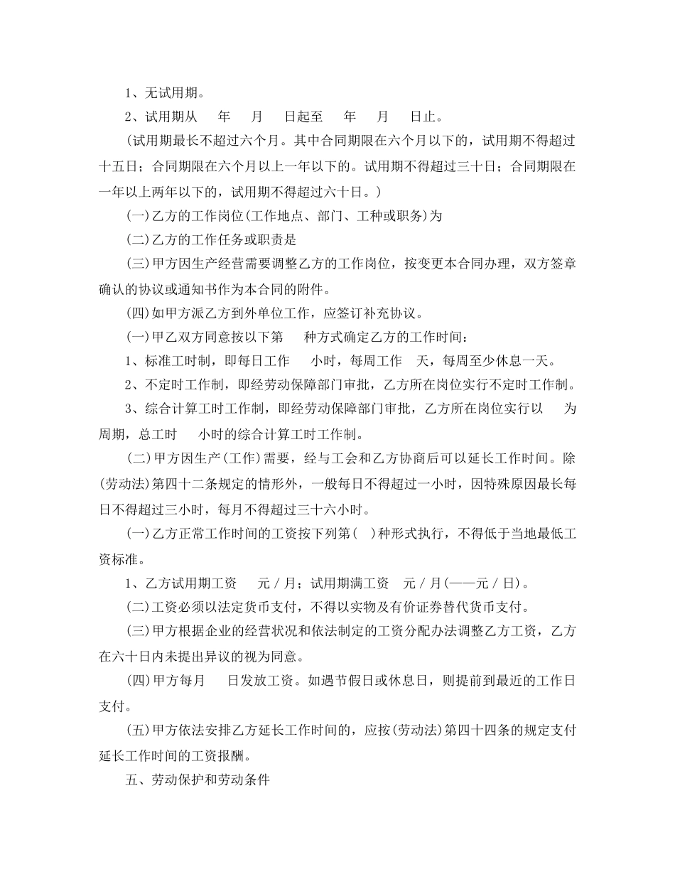 广东职工劳动合同范本 _第2页