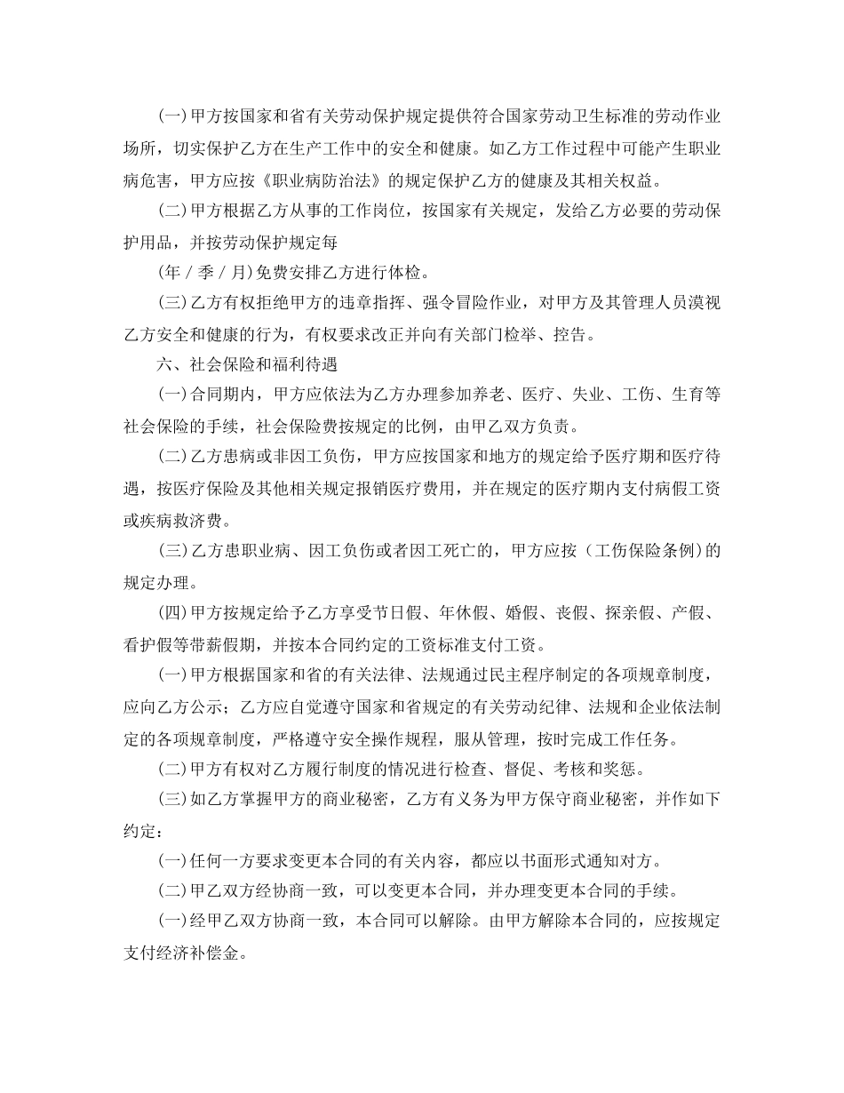 广东职工劳动合同范本 _第3页