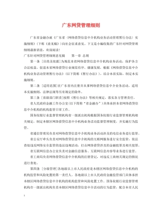 广东网贷管理细则 