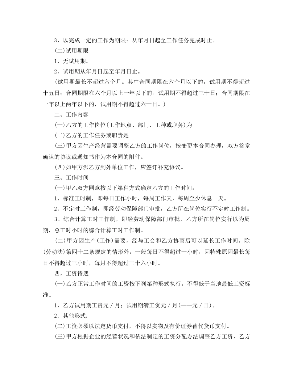 广东职工劳动合同参考范本 _第2页