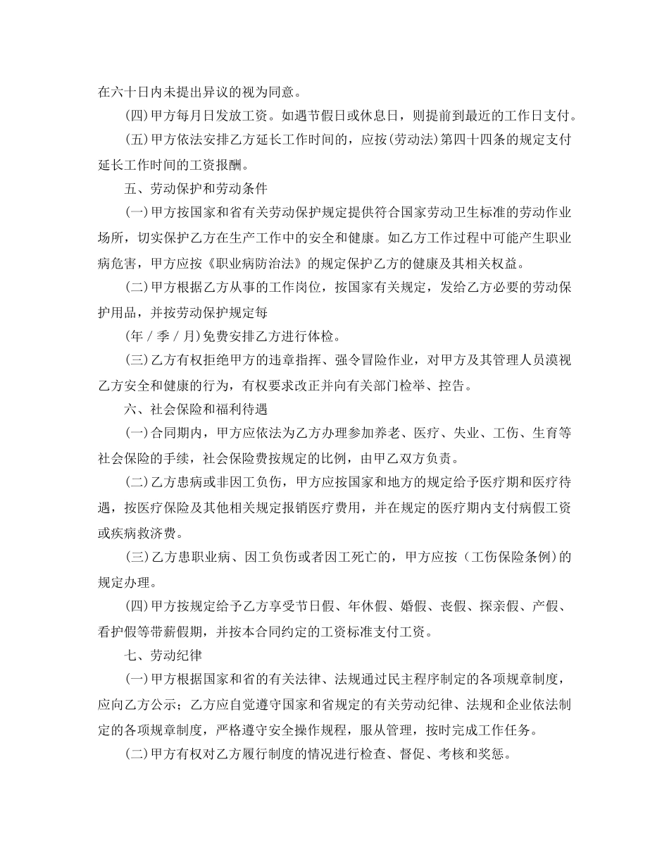 广东职工劳动合同参考范本 _第3页