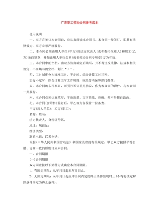 广东职工劳动合同参考范本 