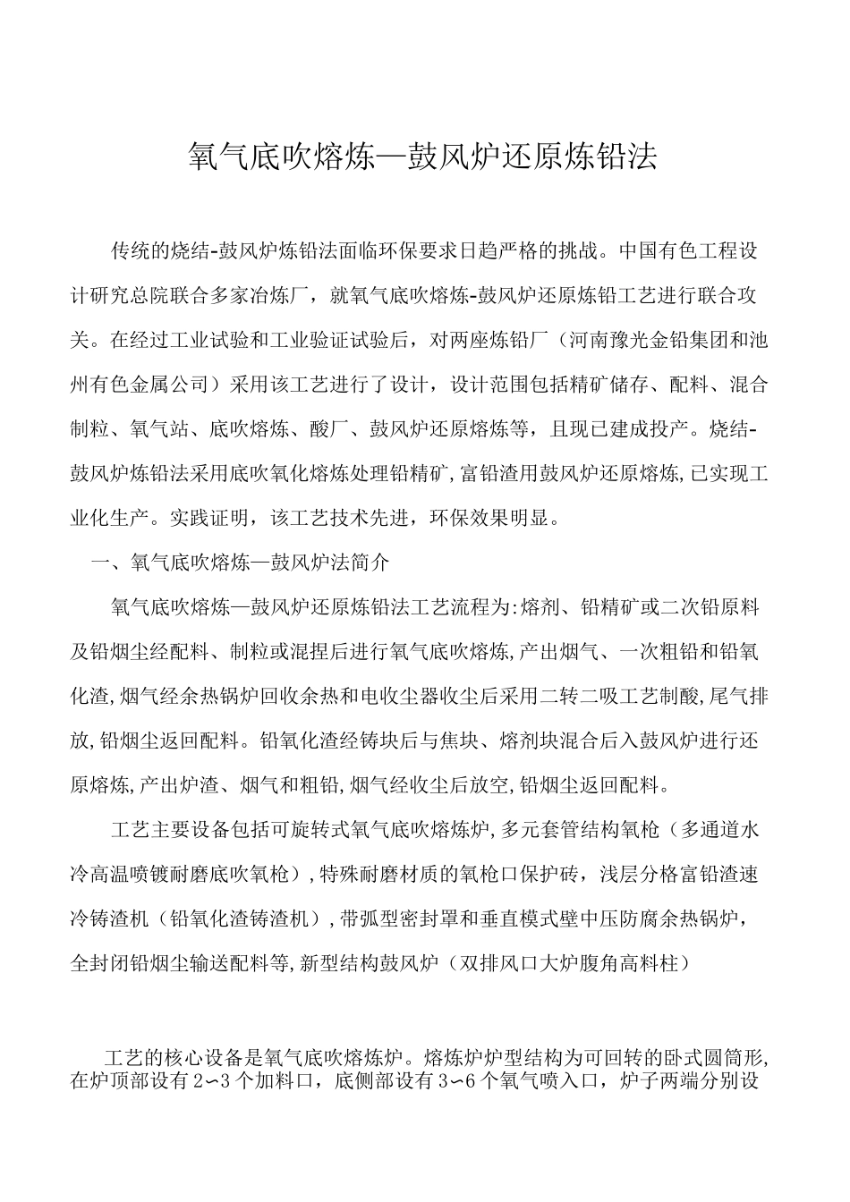 有色金属铅冶炼方法.._第2页