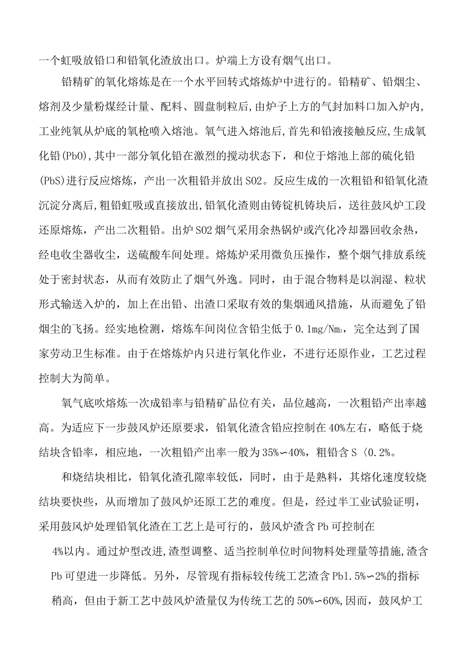 有色金属铅冶炼方法.._第3页