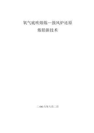 有色金属铅冶炼方法..