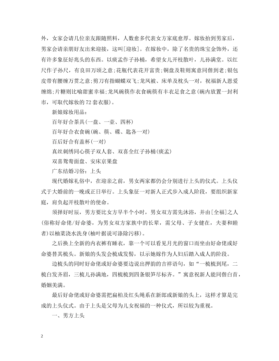 广东结婚流程介绍 _第2页