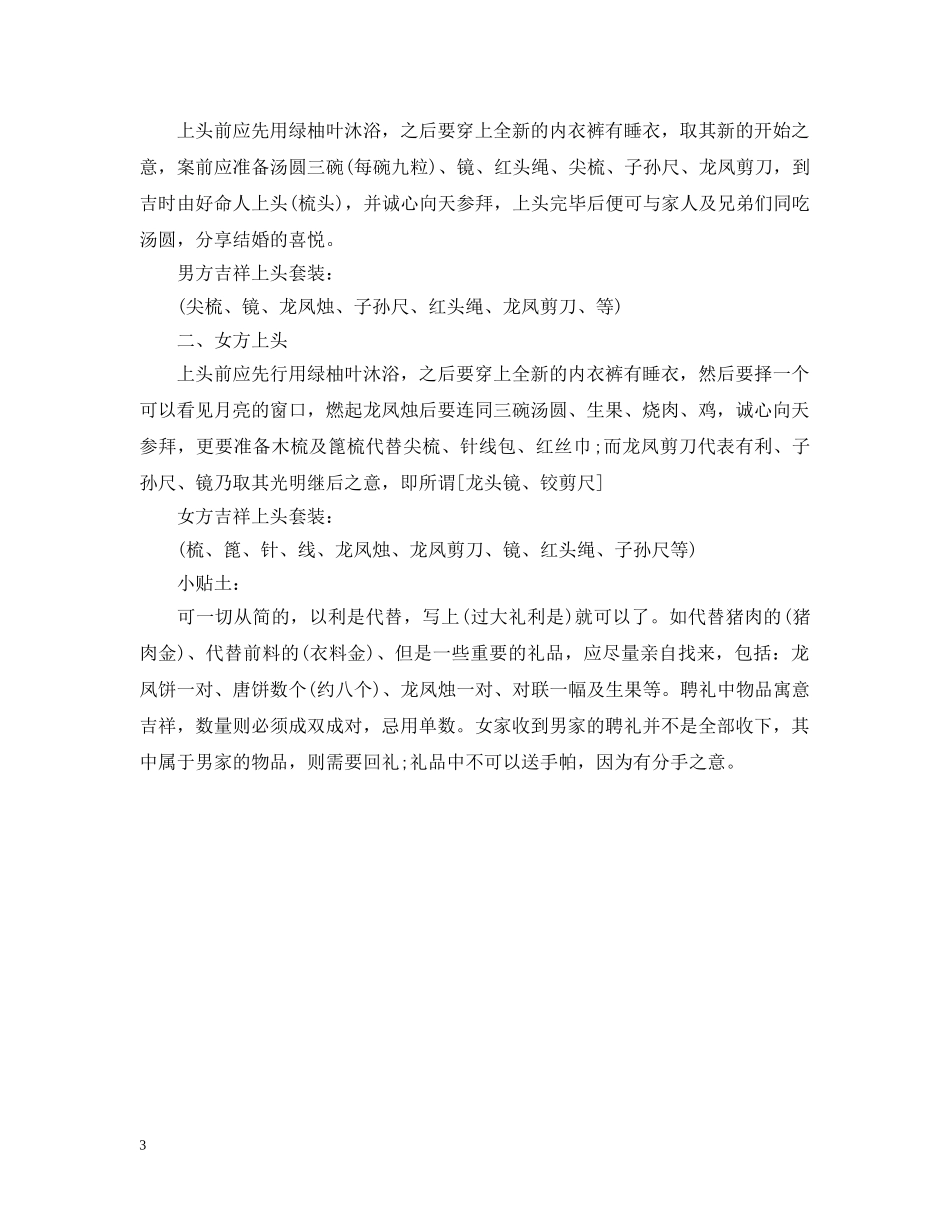 广东结婚流程介绍 _第3页