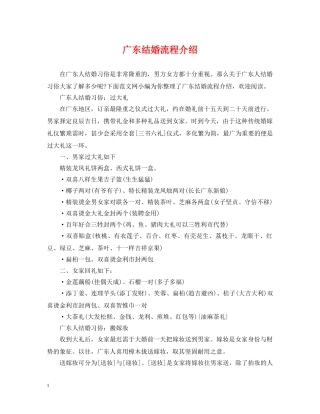 广东结婚流程介绍 