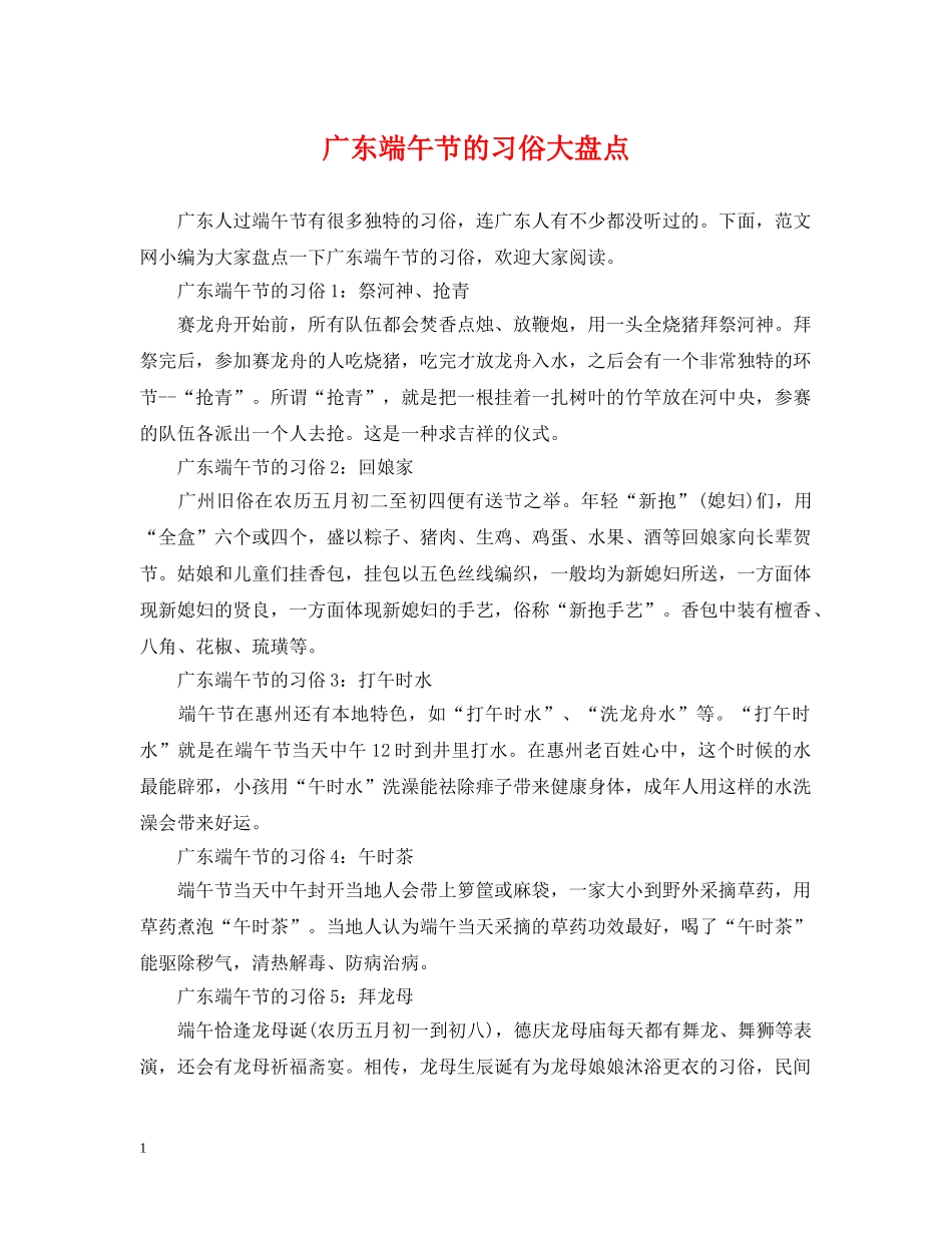 广东端午节的习俗大盘点 _第1页
