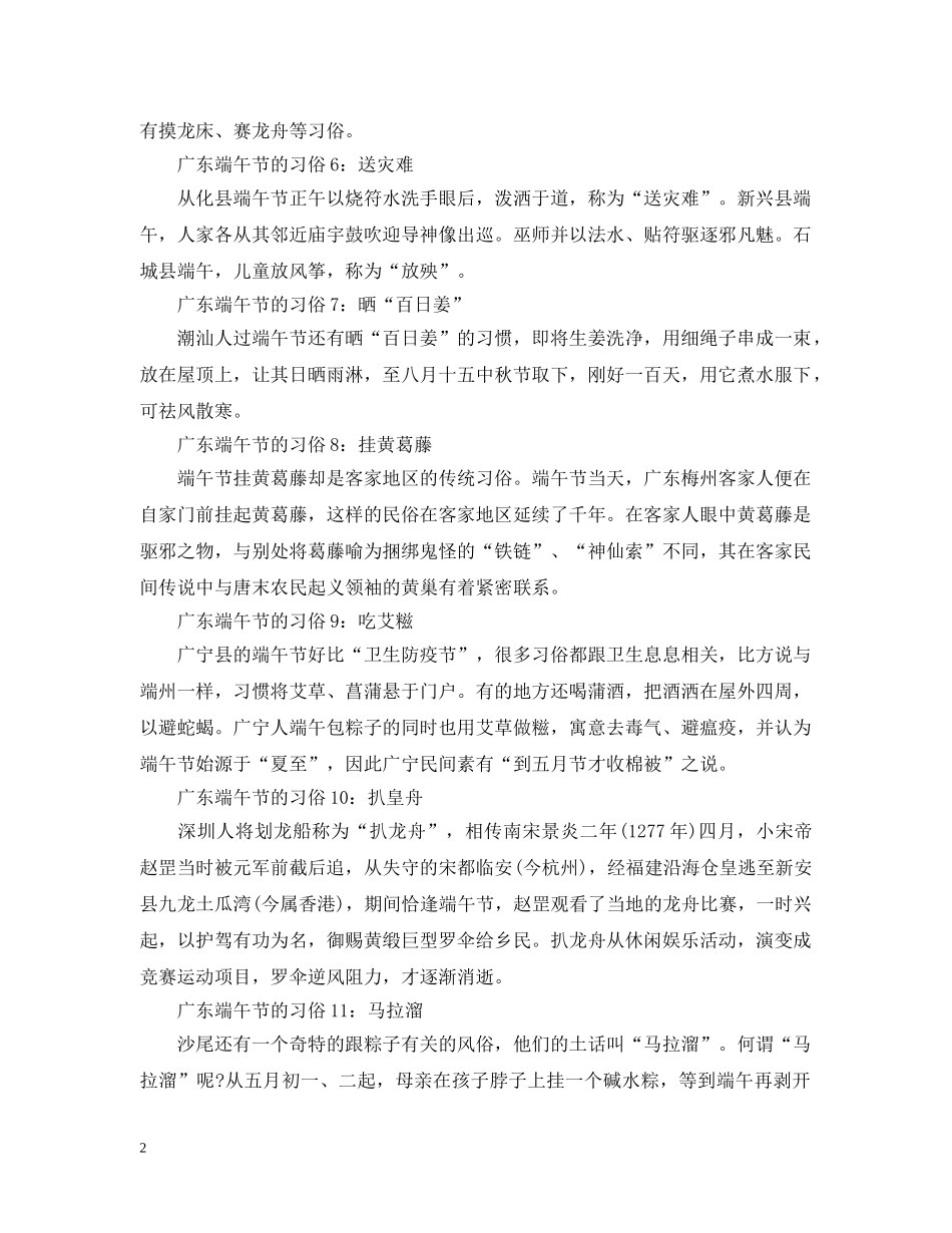 广东端午节的习俗大盘点 _第2页