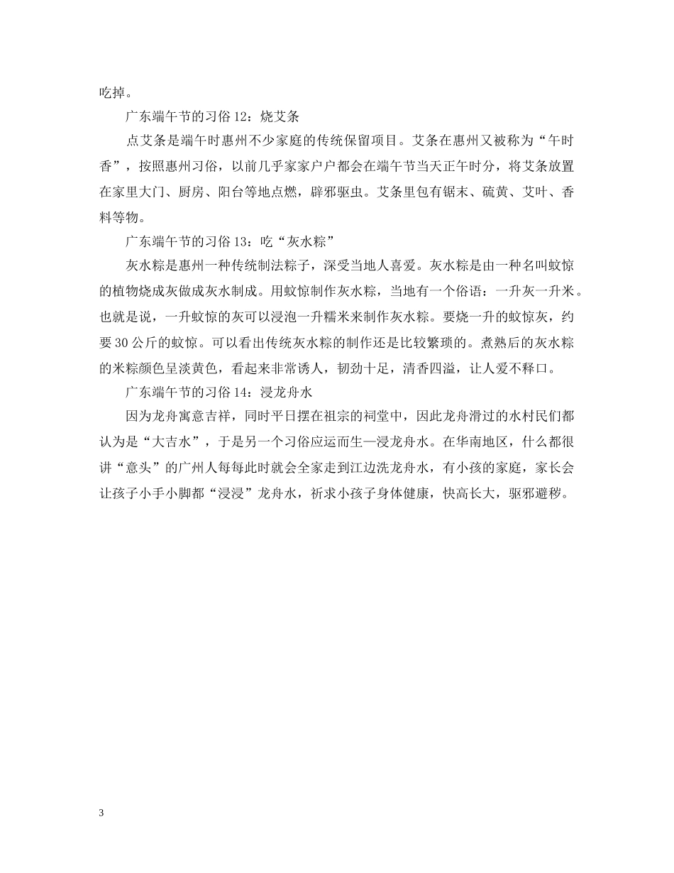 广东端午节的习俗大盘点 _第3页