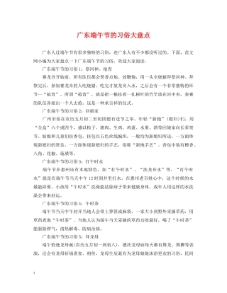广东端午节的习俗大盘点 