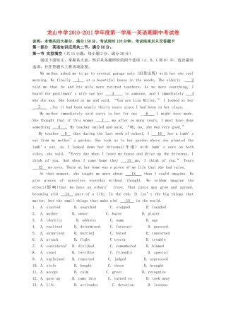 广东省龙山20102011高一英语第一学期期中考试新人教版会员独享 