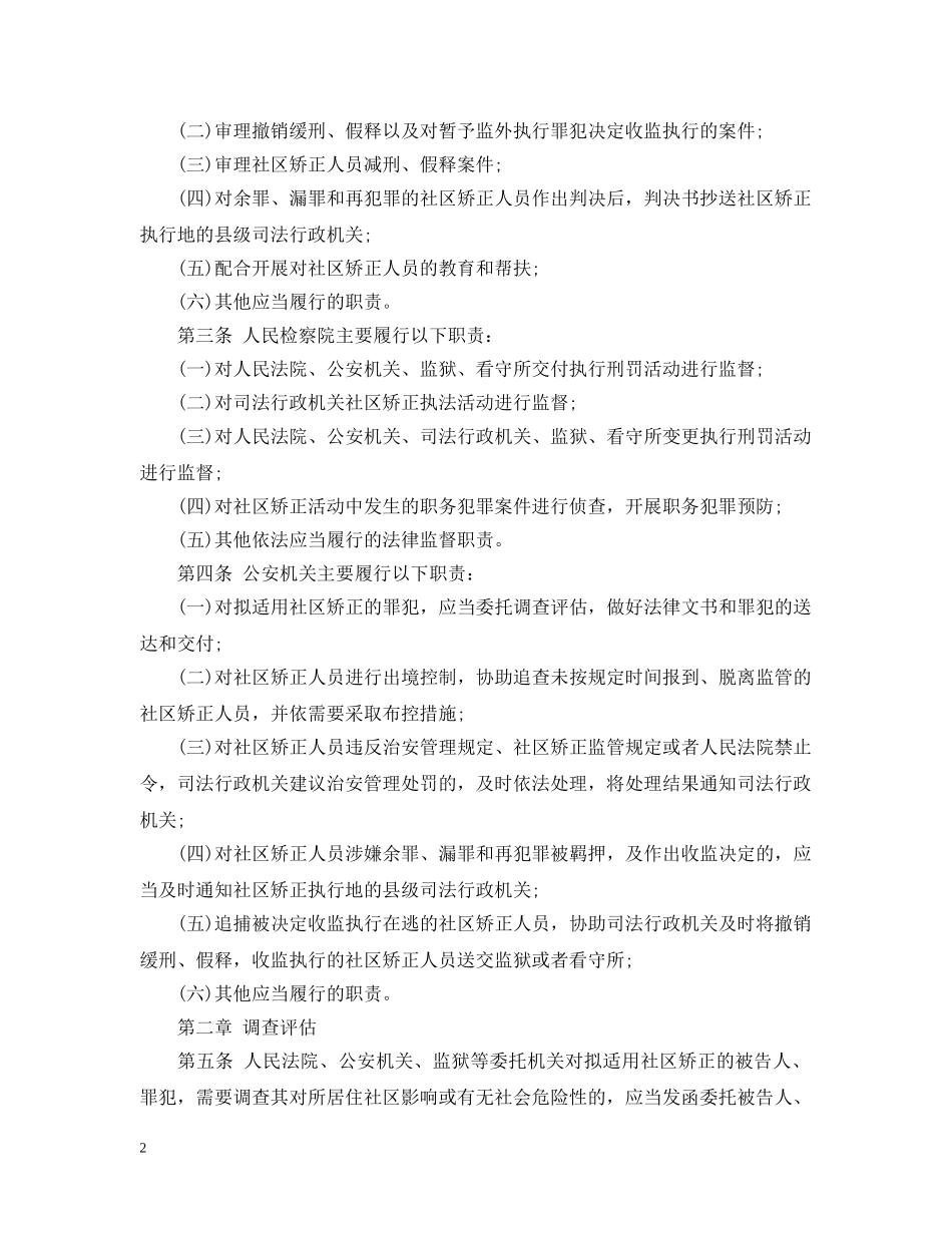 广东社区矫正实施细则 _第2页