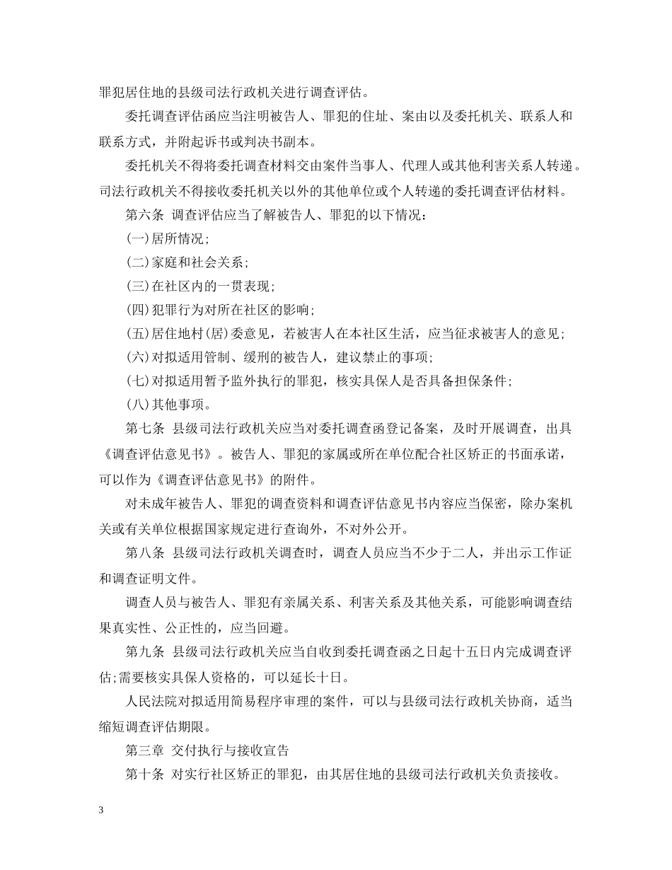 广东社区矫正实施细则 _第3页