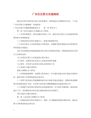 广东社区矫正实施细则 
