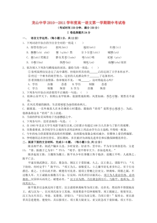 广东省龙山20102011高一语文第一学期期中考试新人教版会员独享 