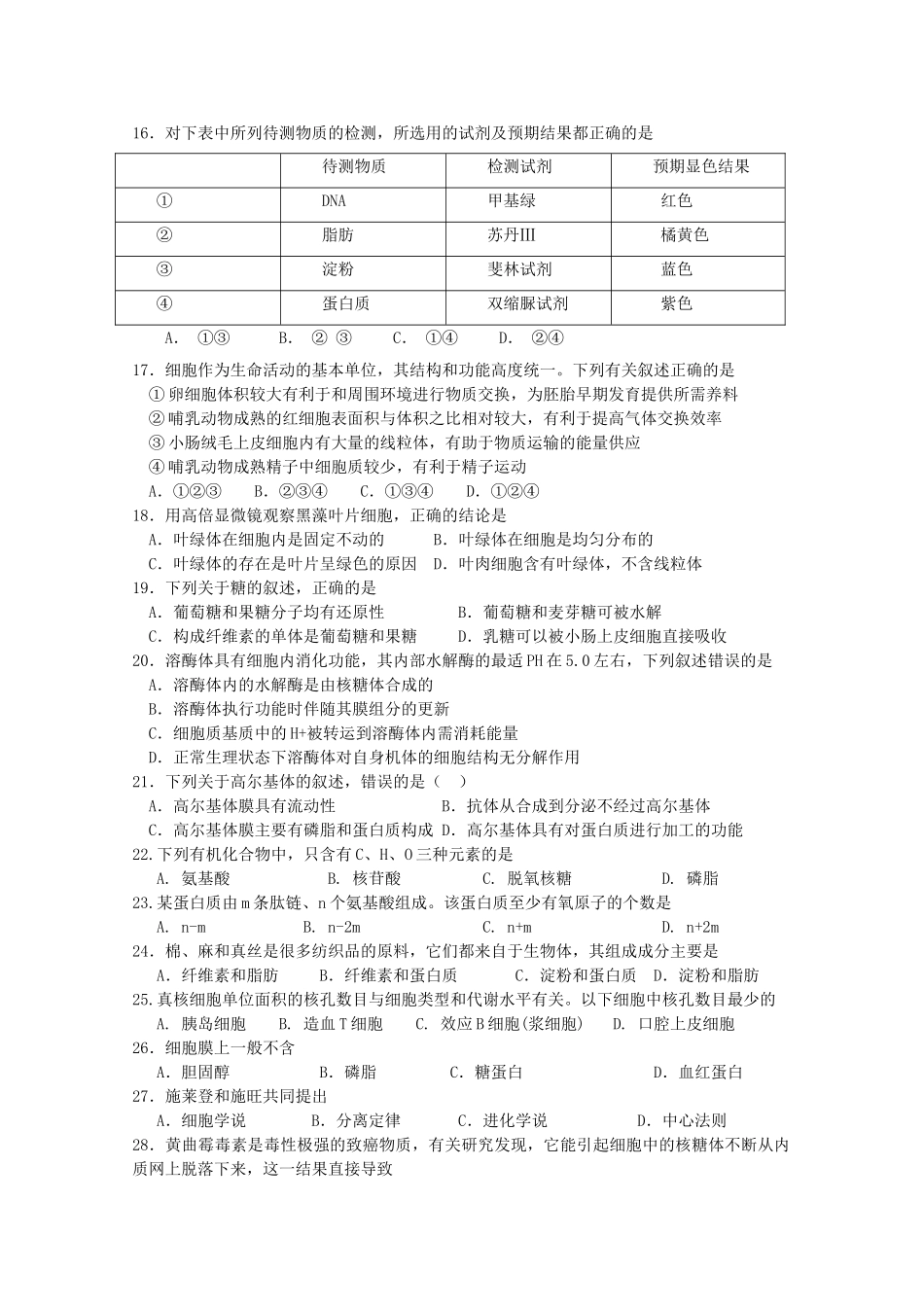 广东省龙山20102011高一生物第一学期期中考试新人教版会员独享 _第2页
