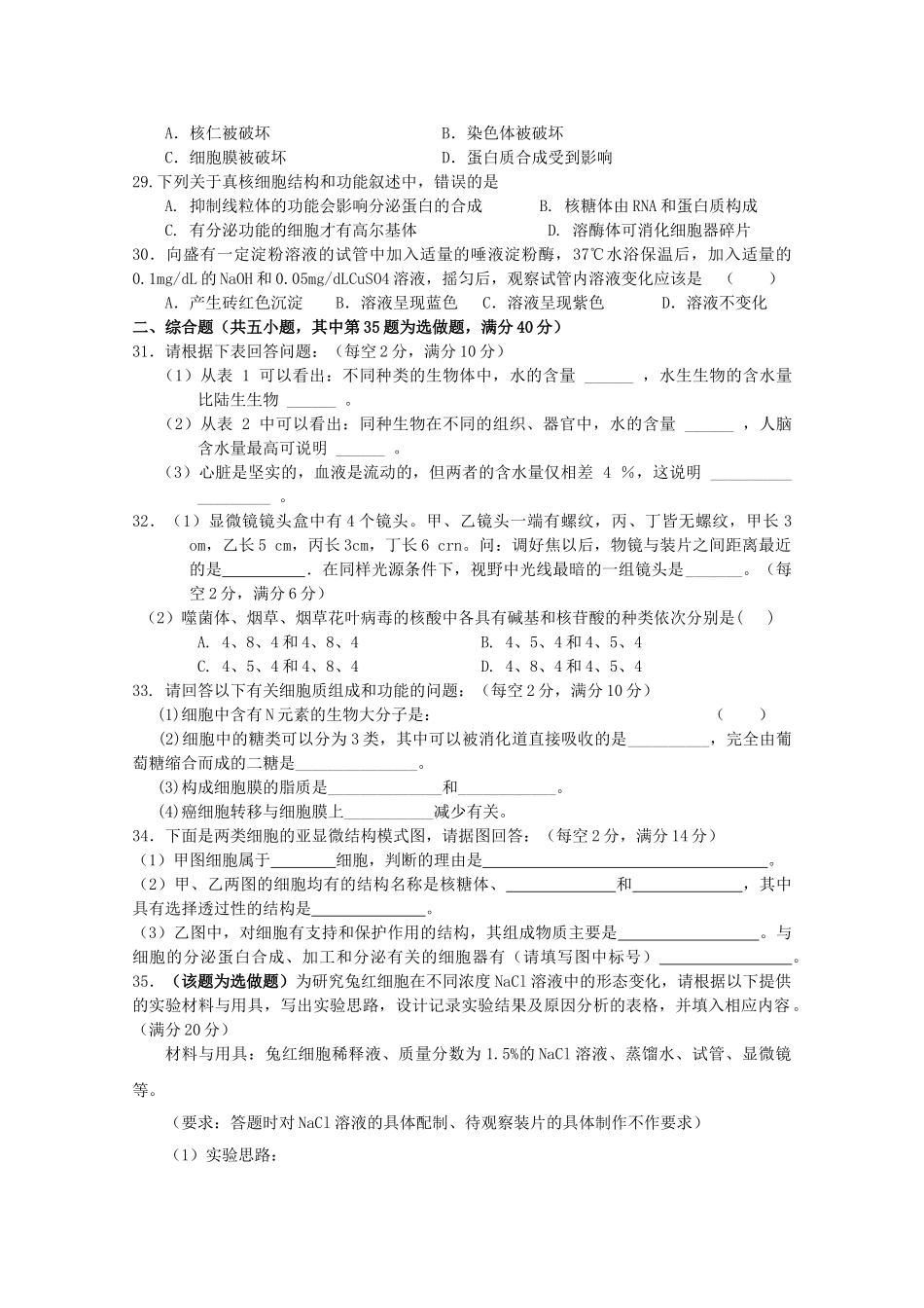 广东省龙山20102011高一生物第一学期期中考试新人教版会员独享 _第3页