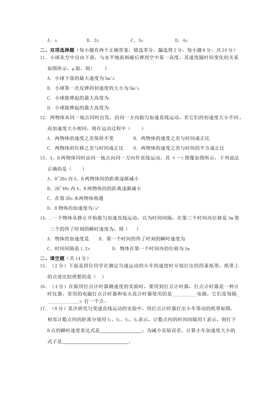 广东省龙山20102011高一物理第一学期期中考试新人教版会员独享 _第2页