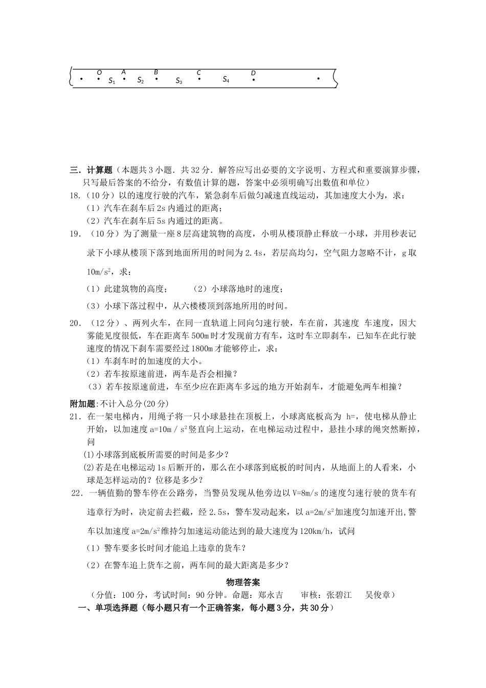 广东省龙山20102011高一物理第一学期期中考试新人教版会员独享 _第3页