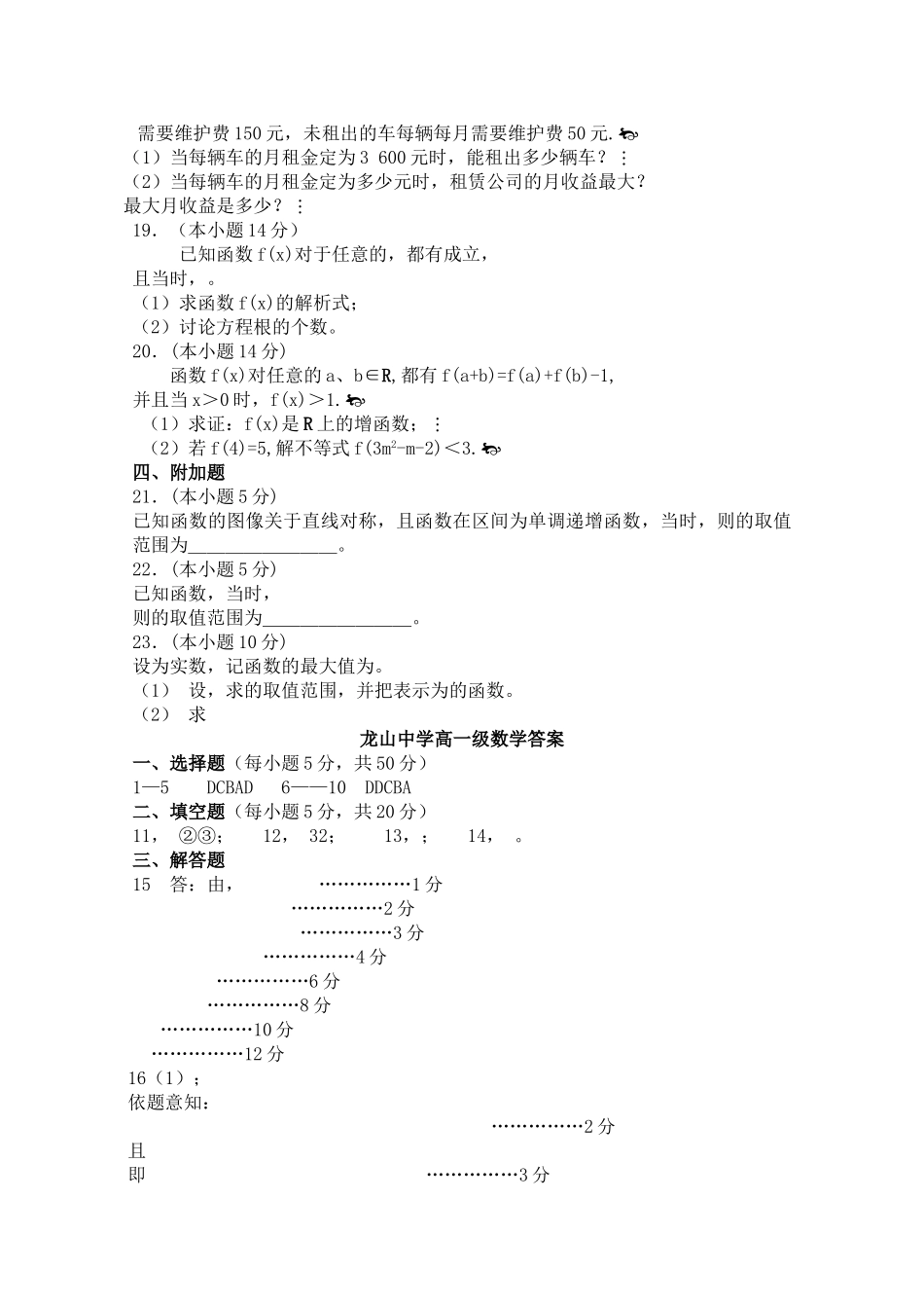 广东省龙山20102011高一数学第一学期期中考试新人教A版会员独享 _第2页