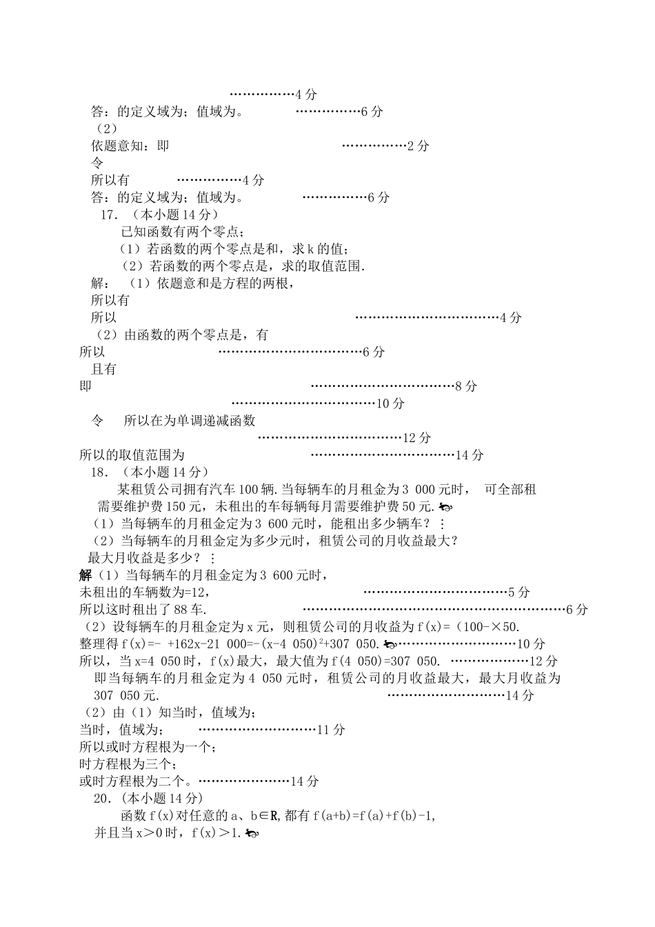 广东省龙山20102011高一数学第一学期期中考试新人教A版会员独享 _第3页