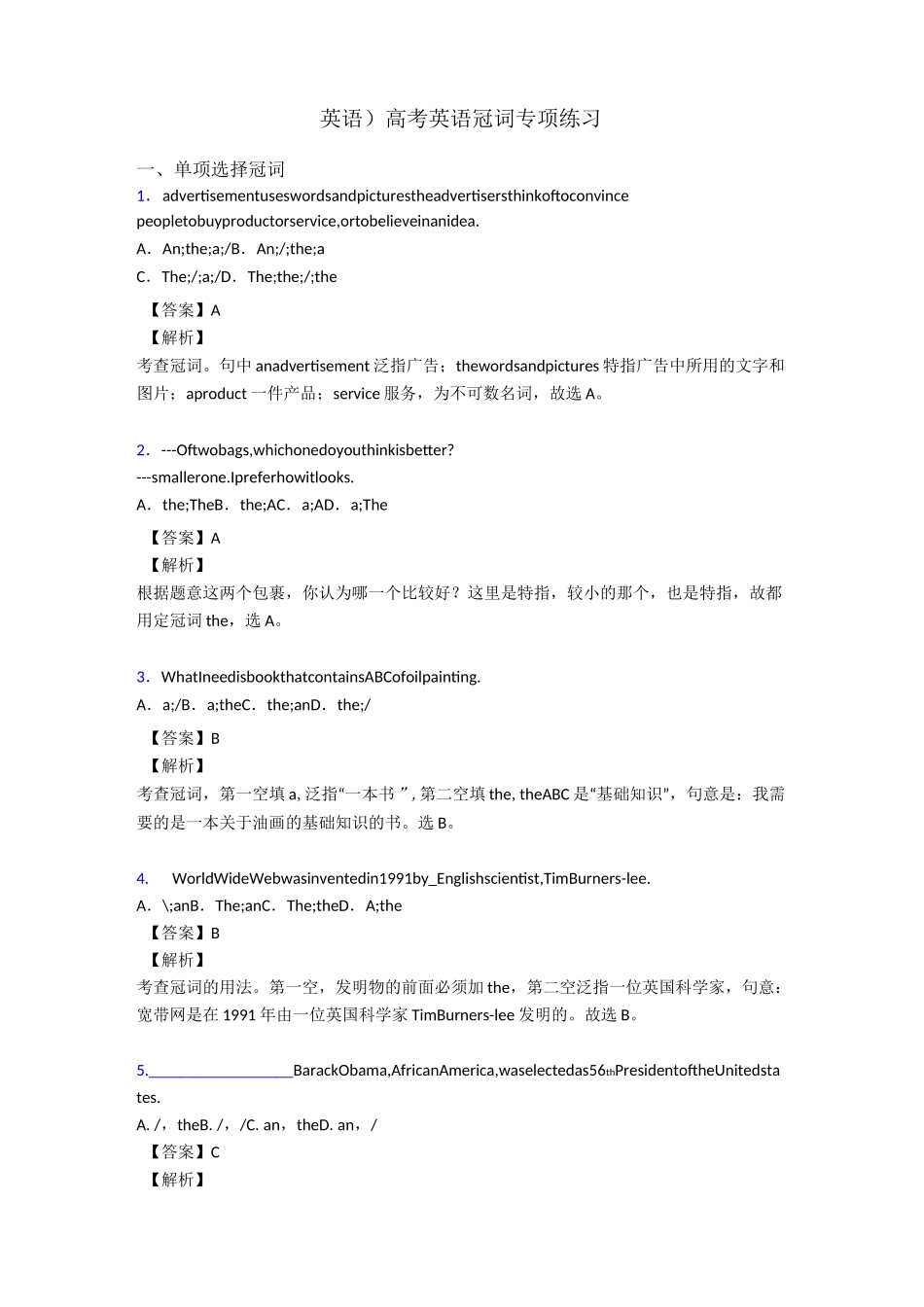 (英语)高考英语冠词专项练习_第1页