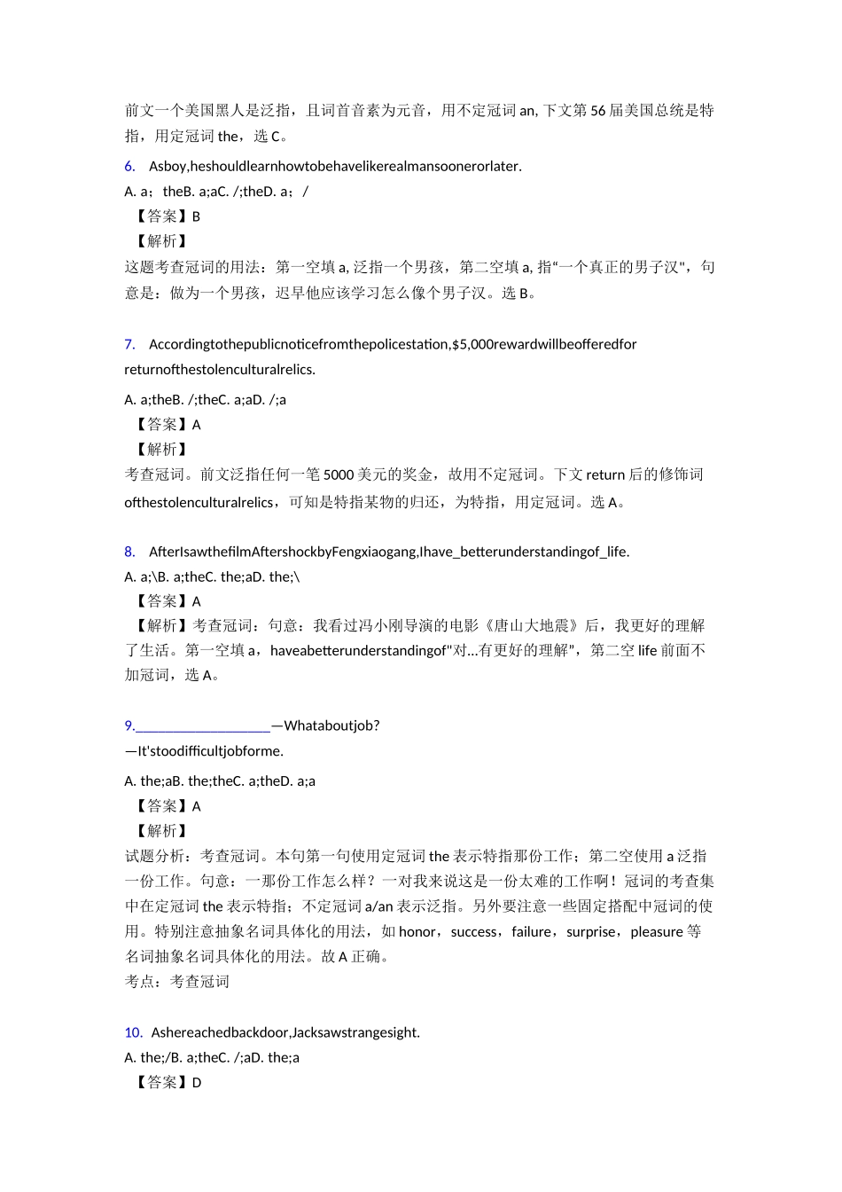 (英语)高考英语冠词专项练习_第2页