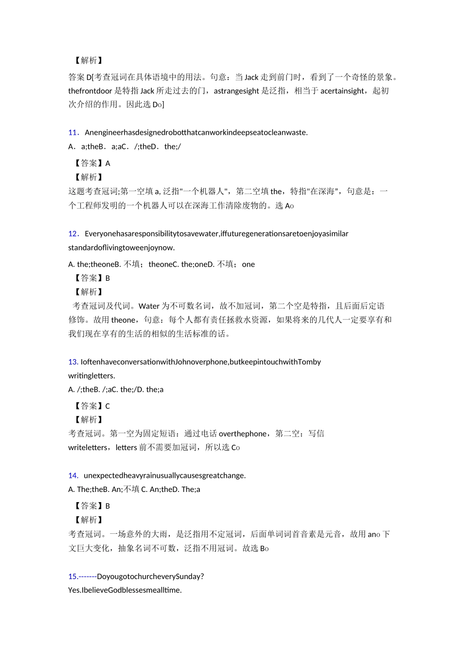 (英语)高考英语冠词专项练习_第3页