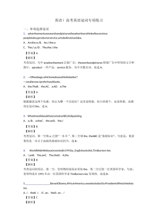 (英语)高考英语冠词专项练习