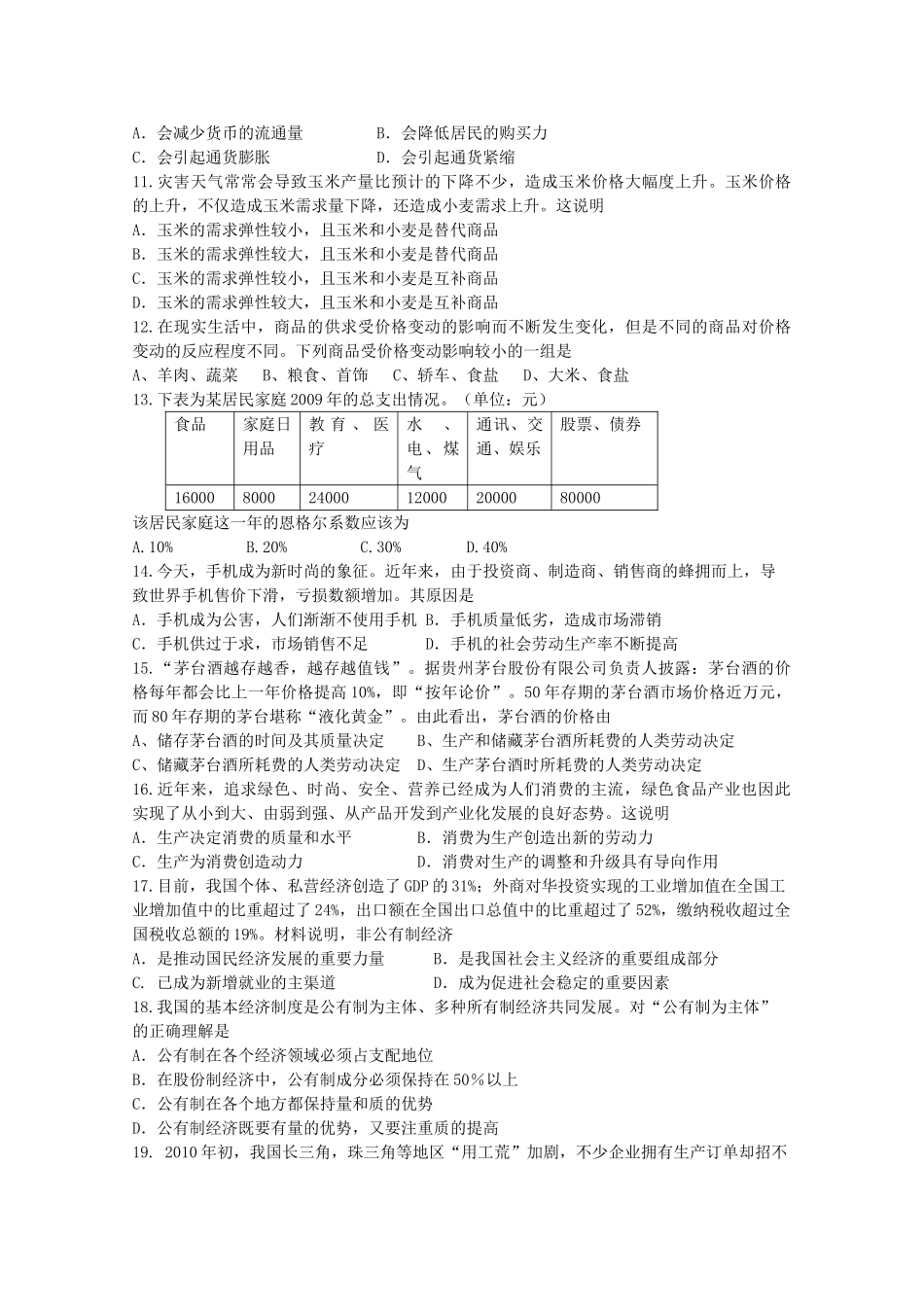 广东省龙山20102011高一政治第一学期期中考试新人教版会员独享 _第2页
