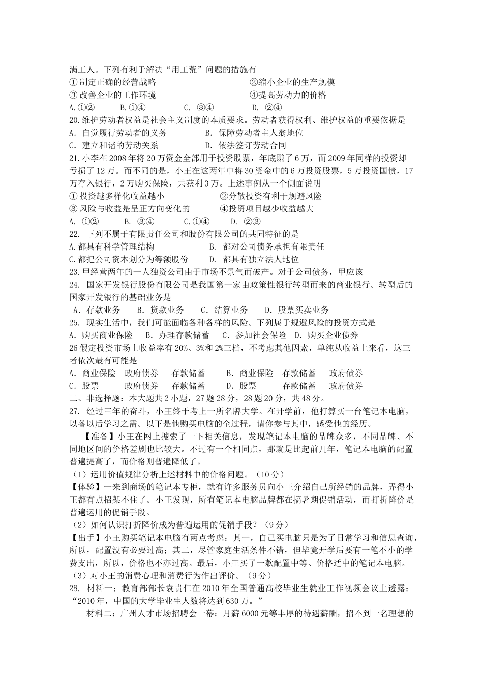 广东省龙山20102011高一政治第一学期期中考试新人教版会员独享 _第3页