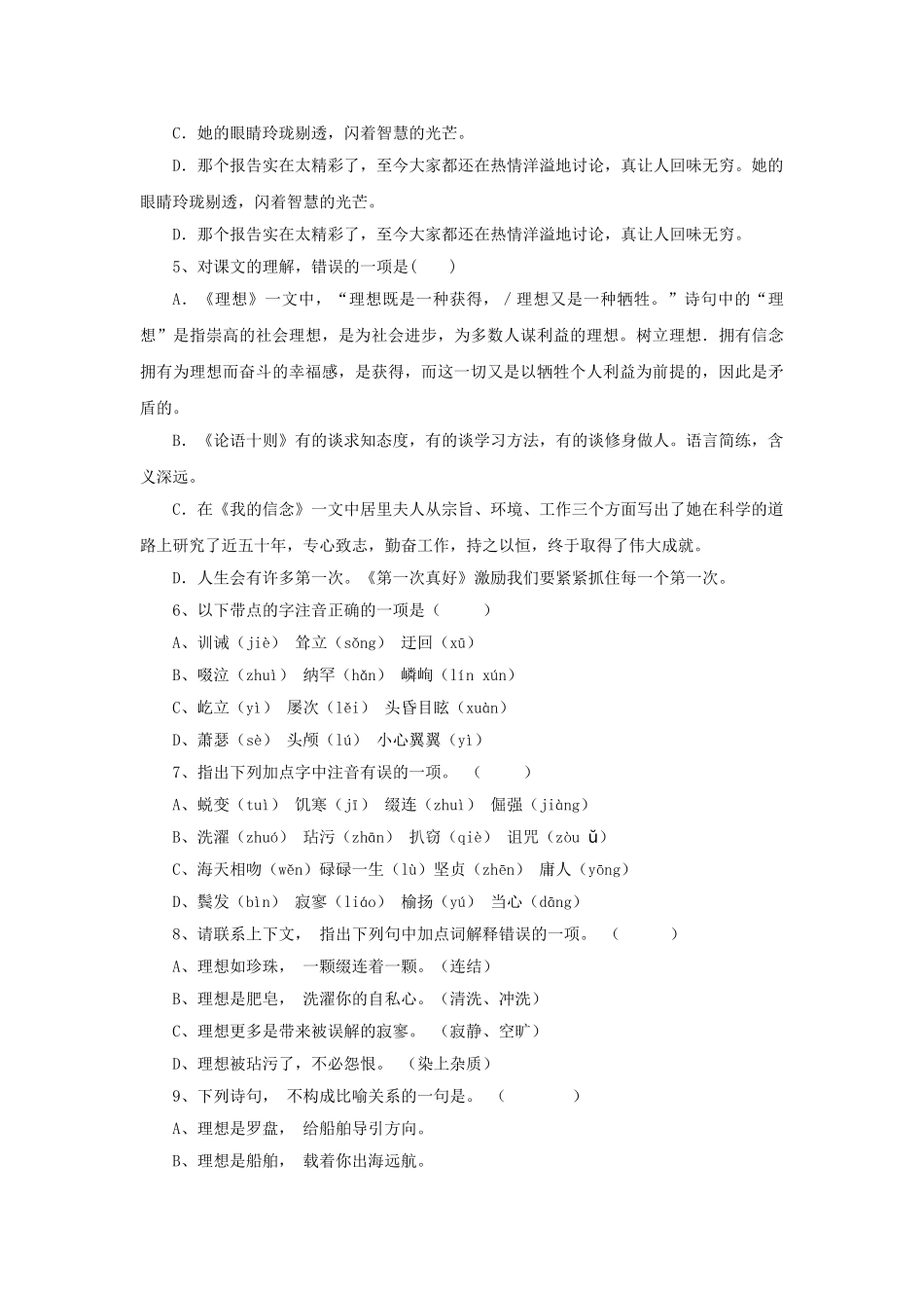 广东省高要市新桥20102011七级语文第一学期第一次月考试卷 _第2页