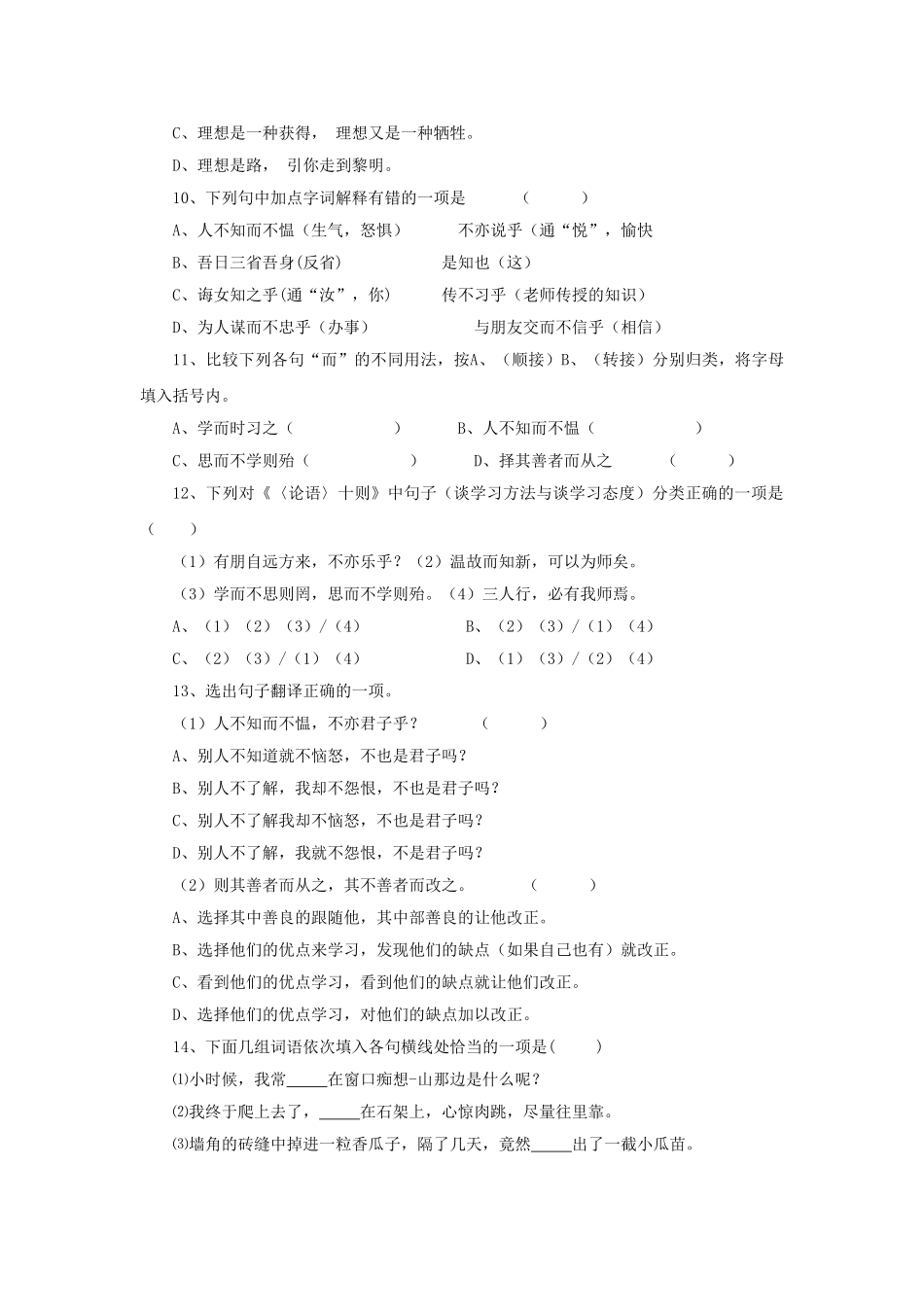 广东省高要市新桥20102011七级语文第一学期第一次月考试卷 _第3页