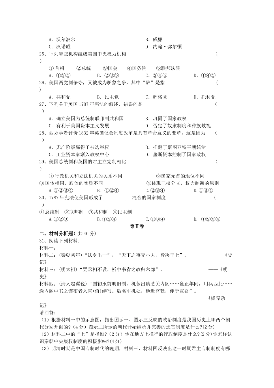 广东省龙山20102011高一历史第一学期期中考试新人教版会员独享 _第3页