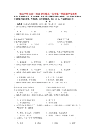 广东省龙山20102011高一历史第一学期期中考试新人教版会员独享 