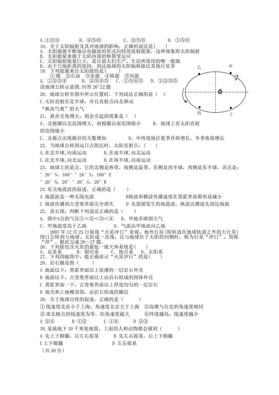 广东省龙山20102011高一地理第一学期期中考试新人教版会员独享 _第2页