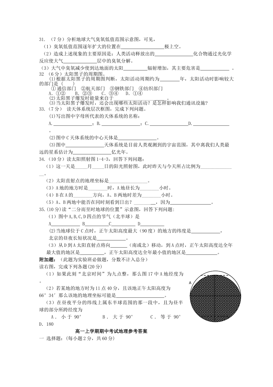 广东省龙山20102011高一地理第一学期期中考试新人教版会员独享 _第3页